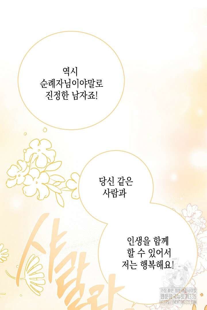 굿바이 마이 줄리엣 13화 2