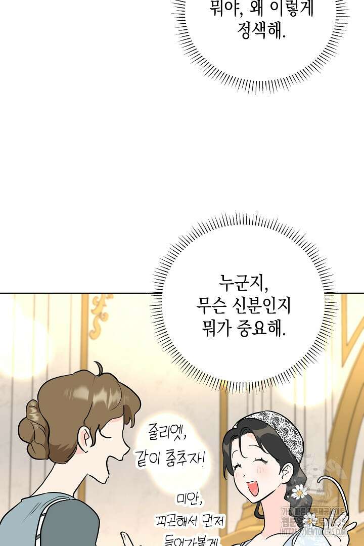 굿바이 마이 줄리엣 13화 12