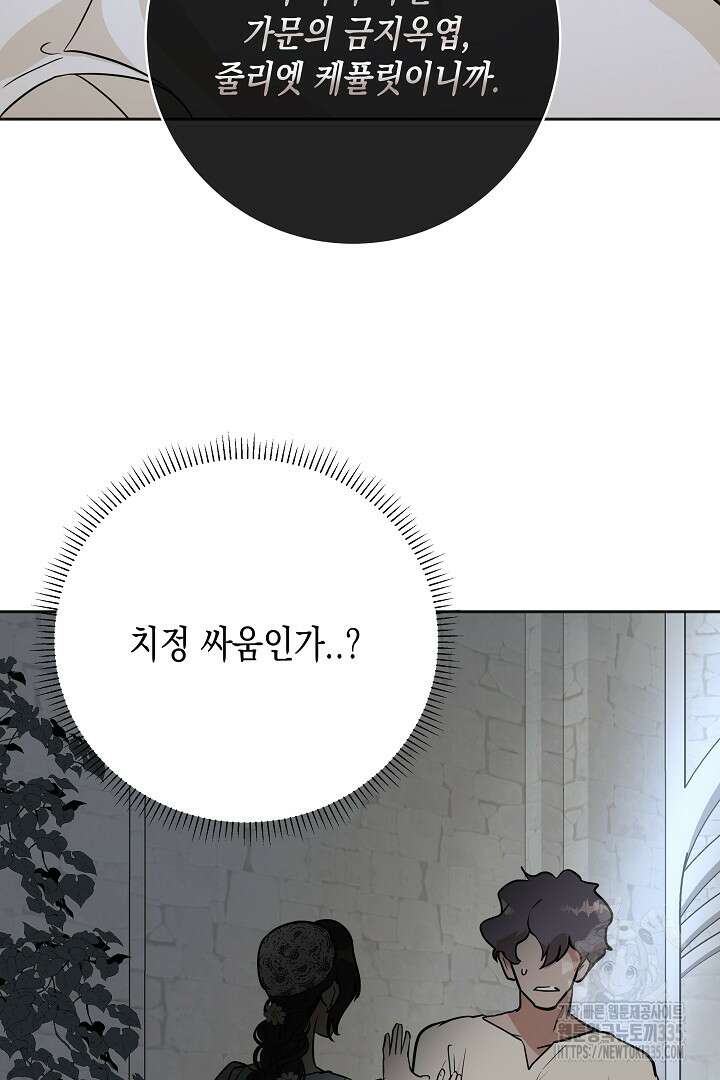 굿바이 마이 줄리엣 13화 20