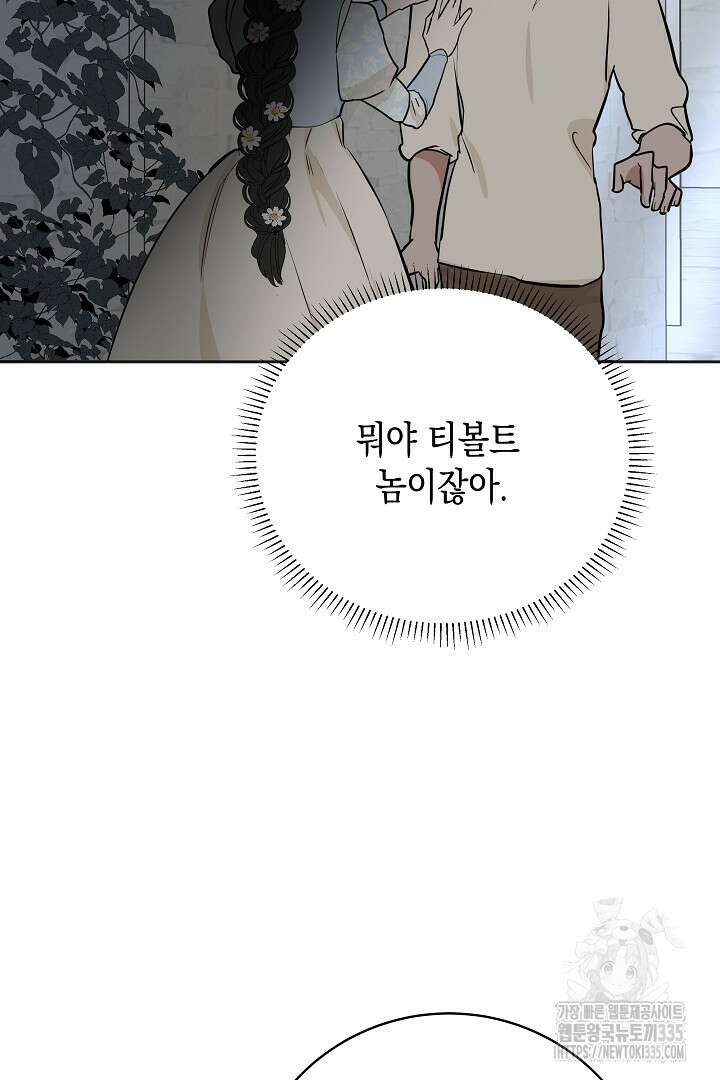 굿바이 마이 줄리엣 13화 21