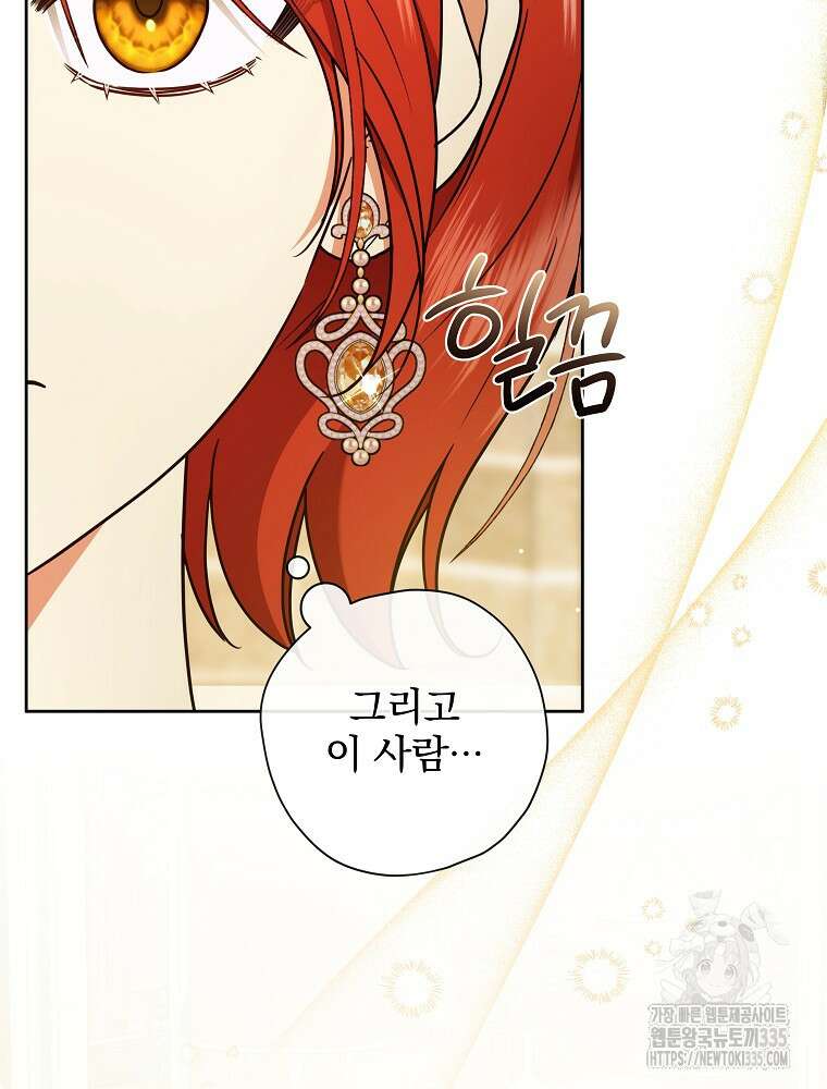 후회물 악녀는 이혼해서 행복합니다 13화 8