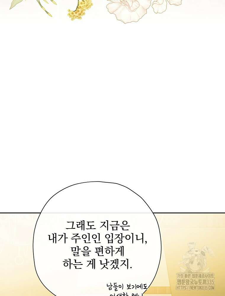 후회물 악녀는 이혼해서 행복합니다 13화 14