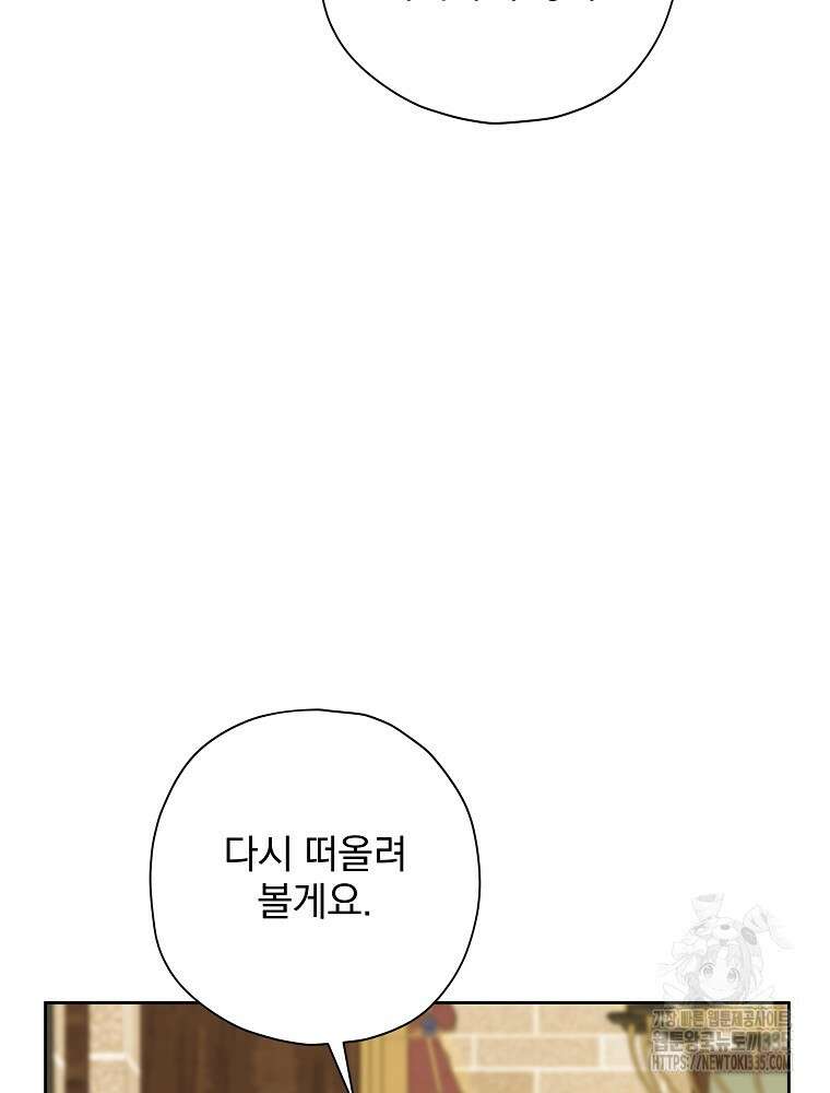 후회물 악녀는 이혼해서 행복합니다 13화 16