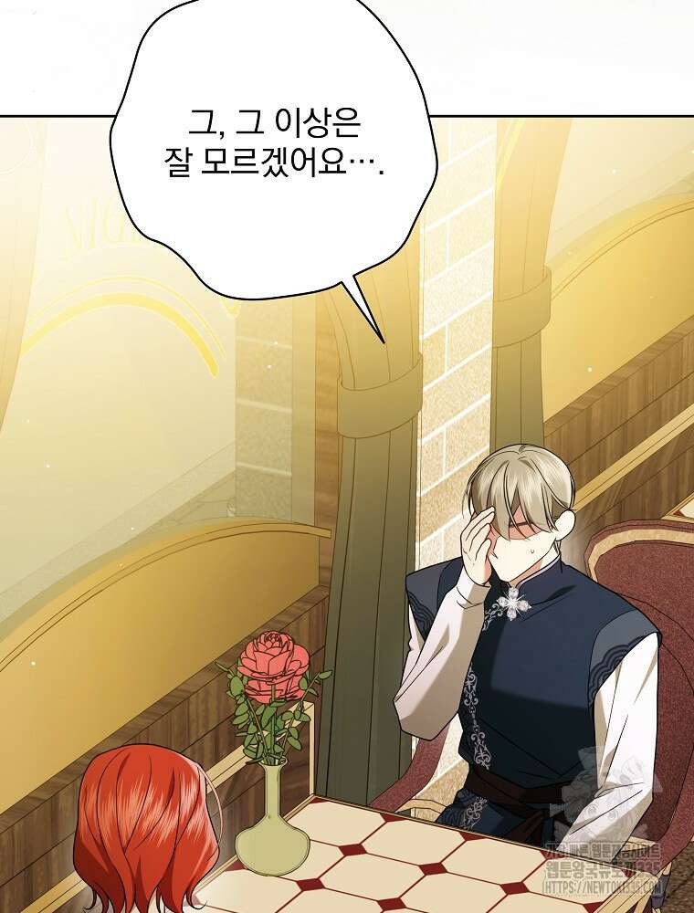 후회물 악녀는 이혼해서 행복합니다 13화 23