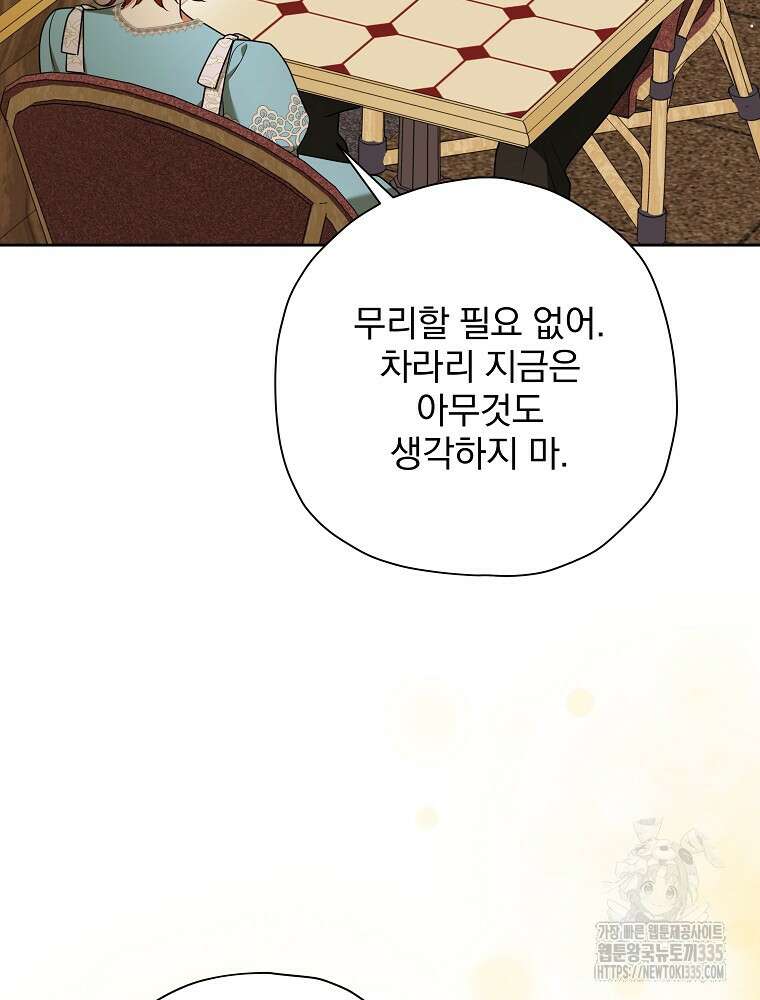 후회물 악녀는 이혼해서 행복합니다 13화 24