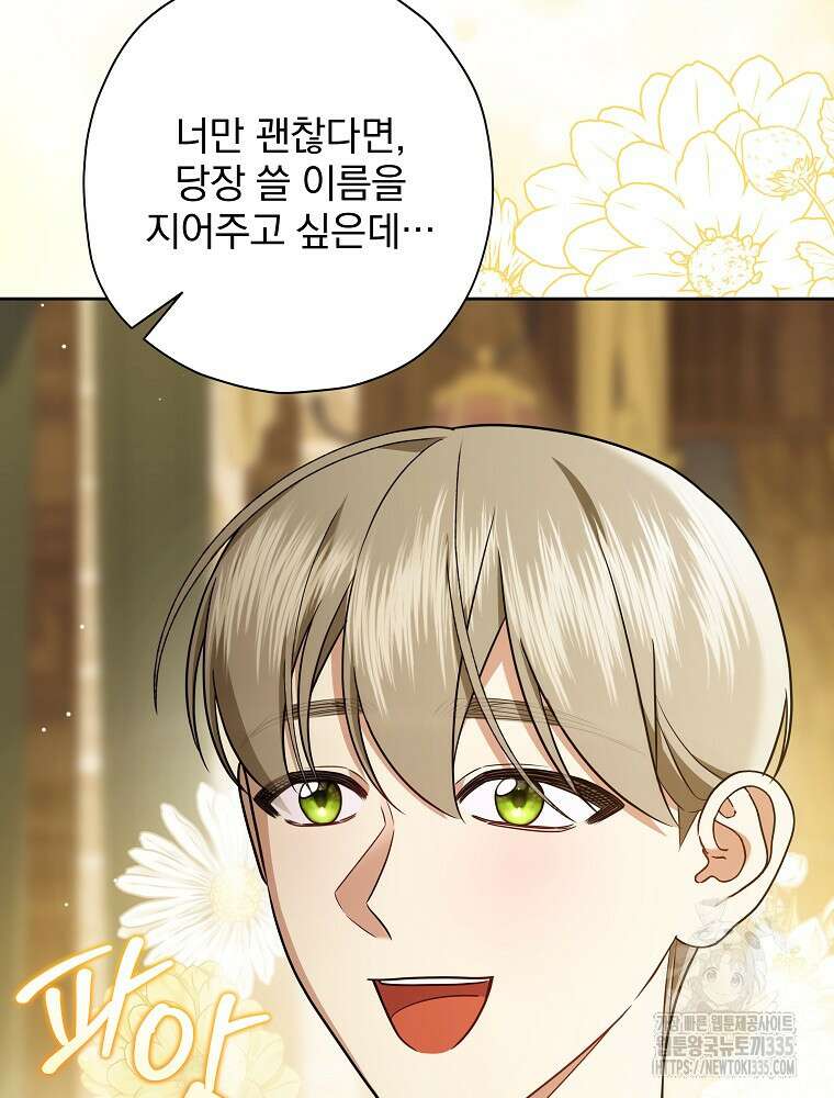 후회물 악녀는 이혼해서 행복합니다 13화 25