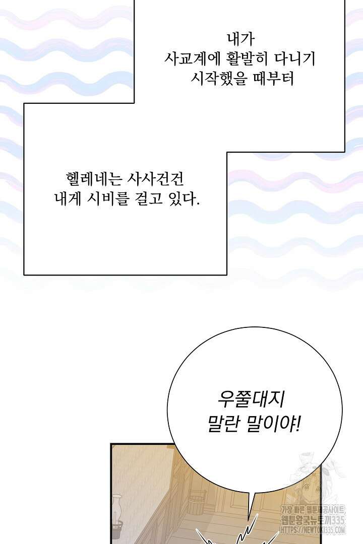 신데렐라의 마법이 풀린 후 17화 4