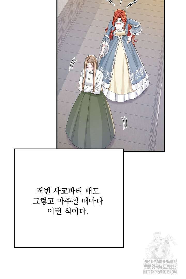 신데렐라의 마법이 풀린 후 17화 5