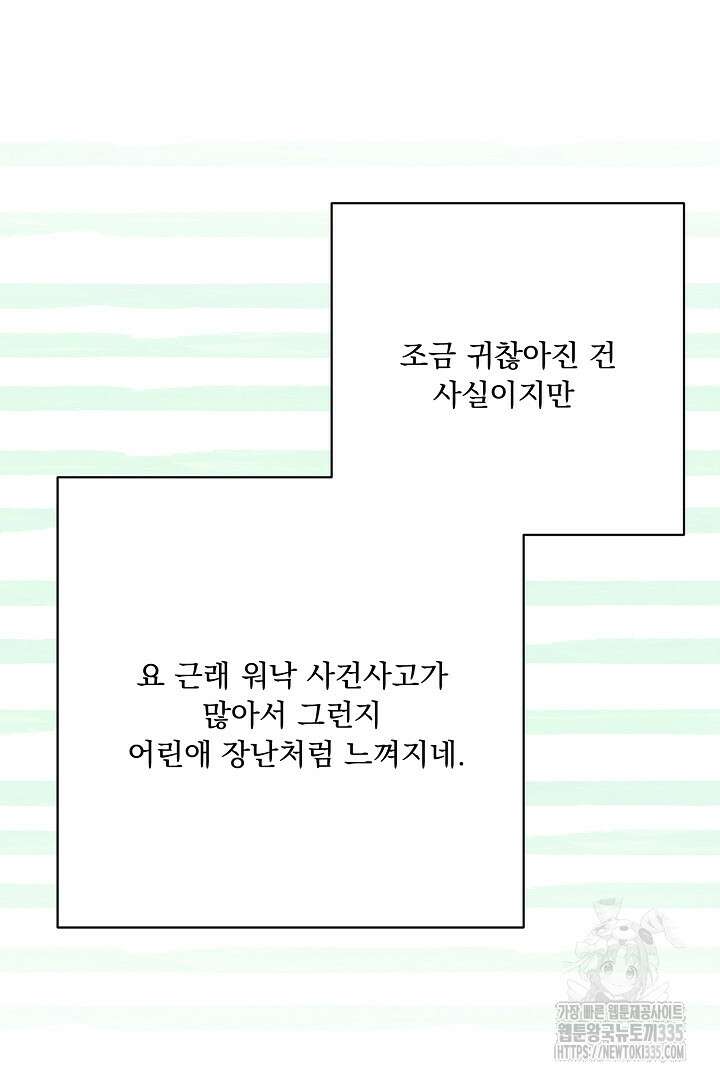 신데렐라의 마법이 풀린 후 17화 6