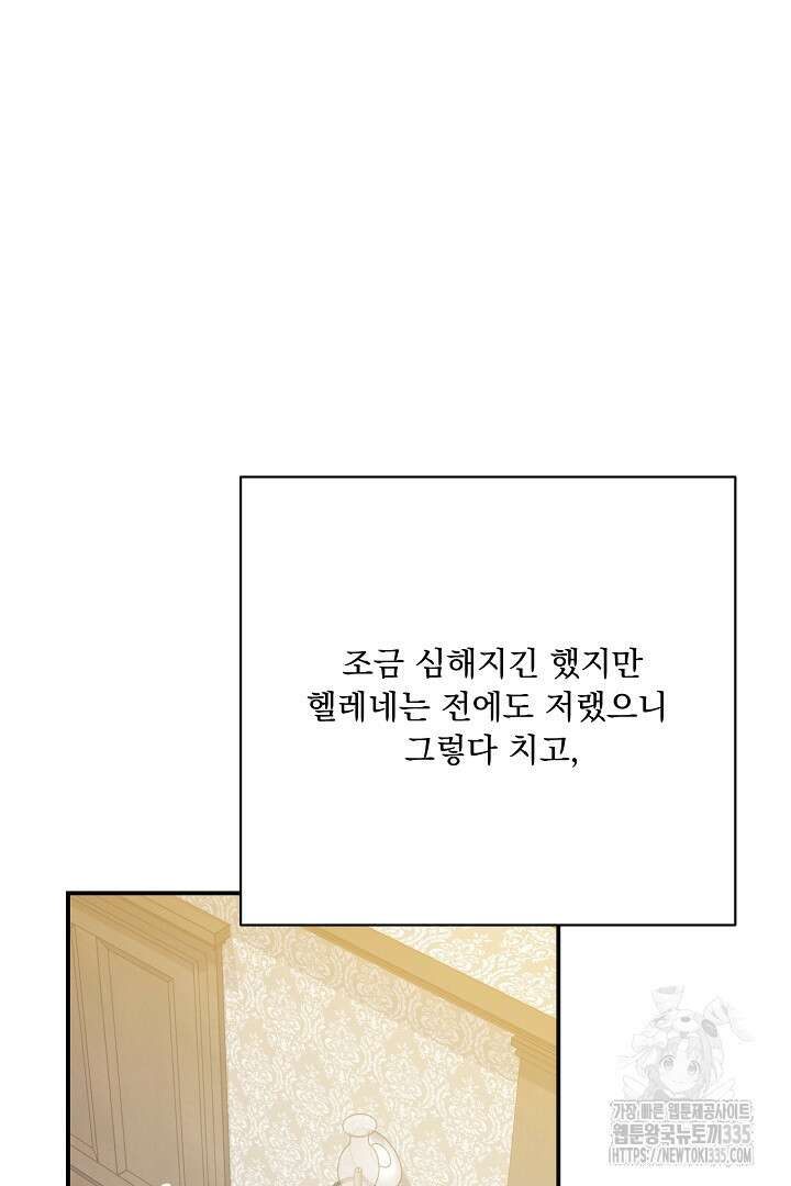 신데렐라의 마법이 풀린 후 17화 9