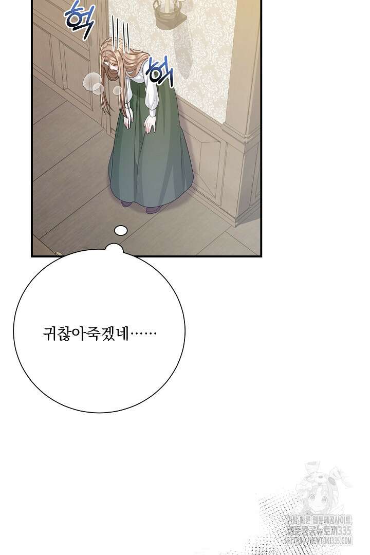 신데렐라의 마법이 풀린 후 17화 10