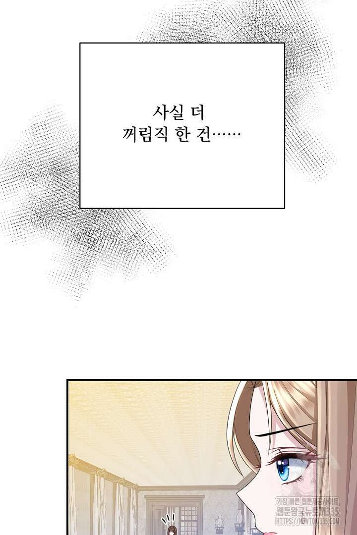 신데렐라의 마법이 풀린 후 17화 11