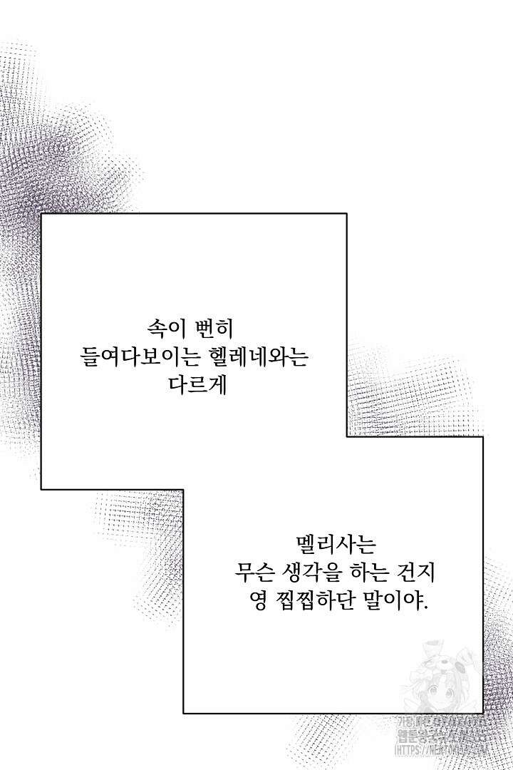 신데렐라의 마법이 풀린 후 17화 14