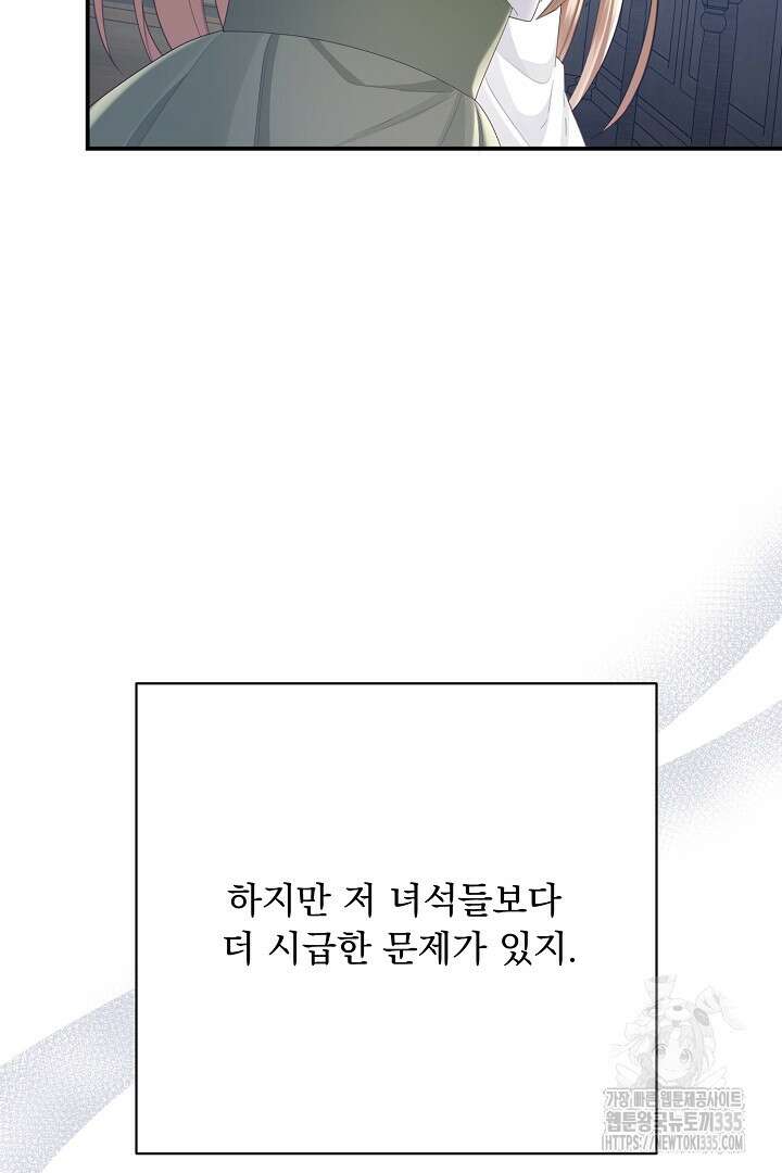신데렐라의 마법이 풀린 후 17화 16
