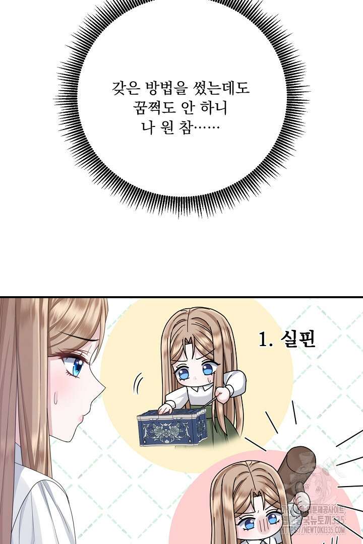 신데렐라의 마법이 풀린 후 17화 20