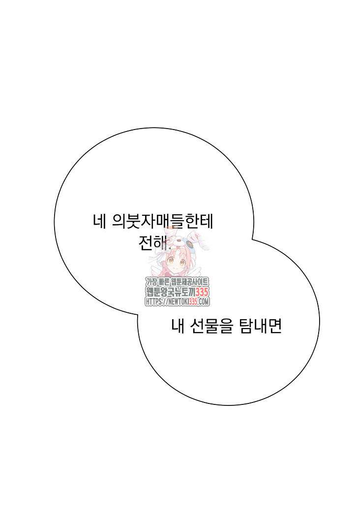 신데렐라의 마법이 풀린 후 21화 1
