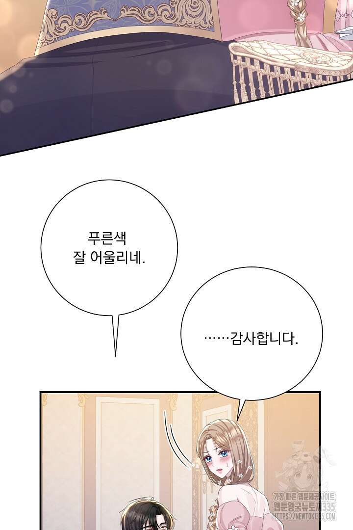 신데렐라의 마법이 풀린 후 21화 7