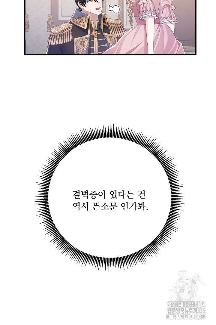 신데렐라의 마법이 풀린 후 21화 8