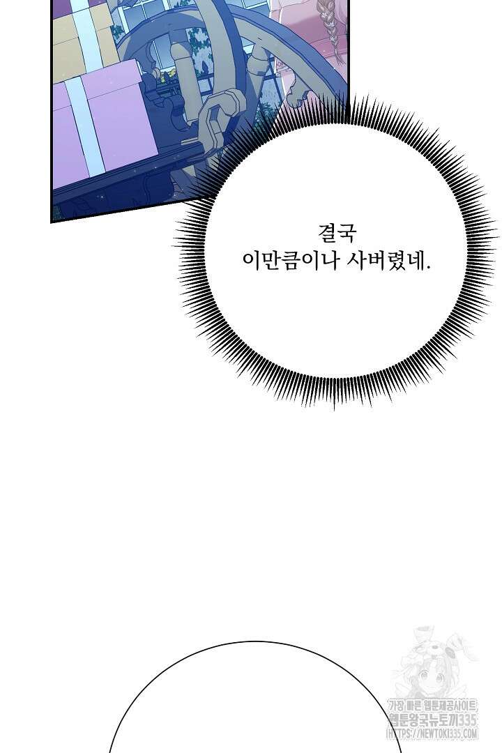 신데렐라의 마법이 풀린 후 21화 11