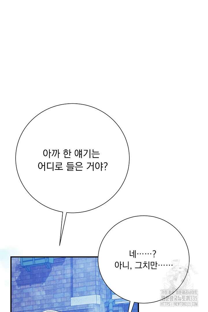 신데렐라의 마법이 풀린 후 21화 13