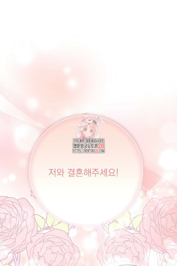 신데렐라의 마법이 풀린 후 24화 1