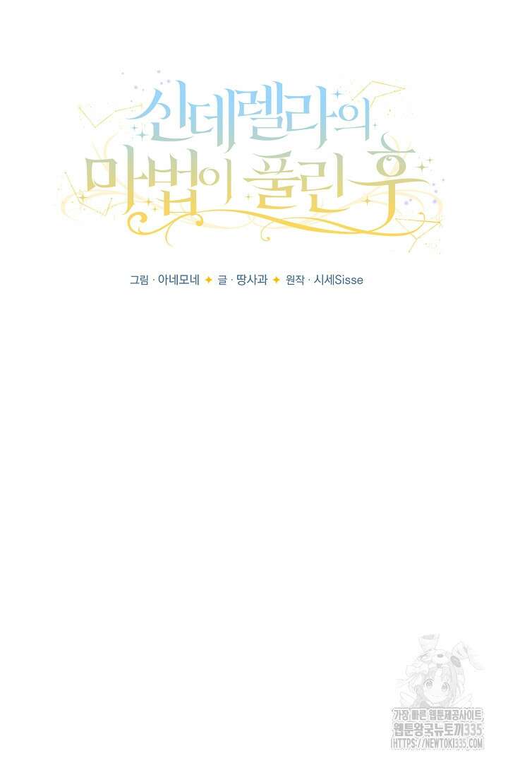 신데렐라의 마법이 풀린 후 24화 4