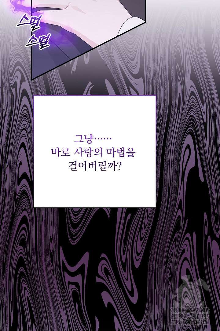 신데렐라의 마법이 풀린 후 24화 8
