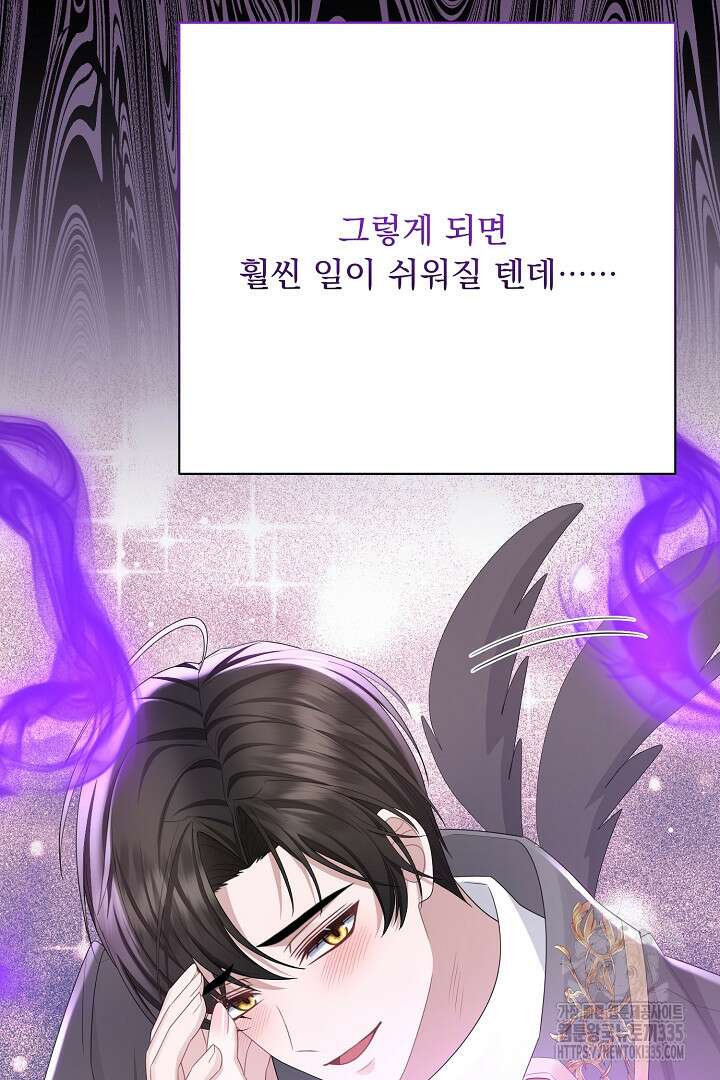 신데렐라의 마법이 풀린 후 24화 9