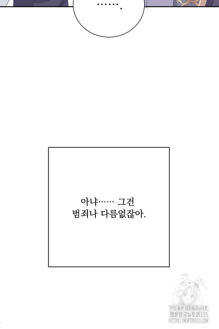신데렐라의 마법이 풀린 후 24화 12