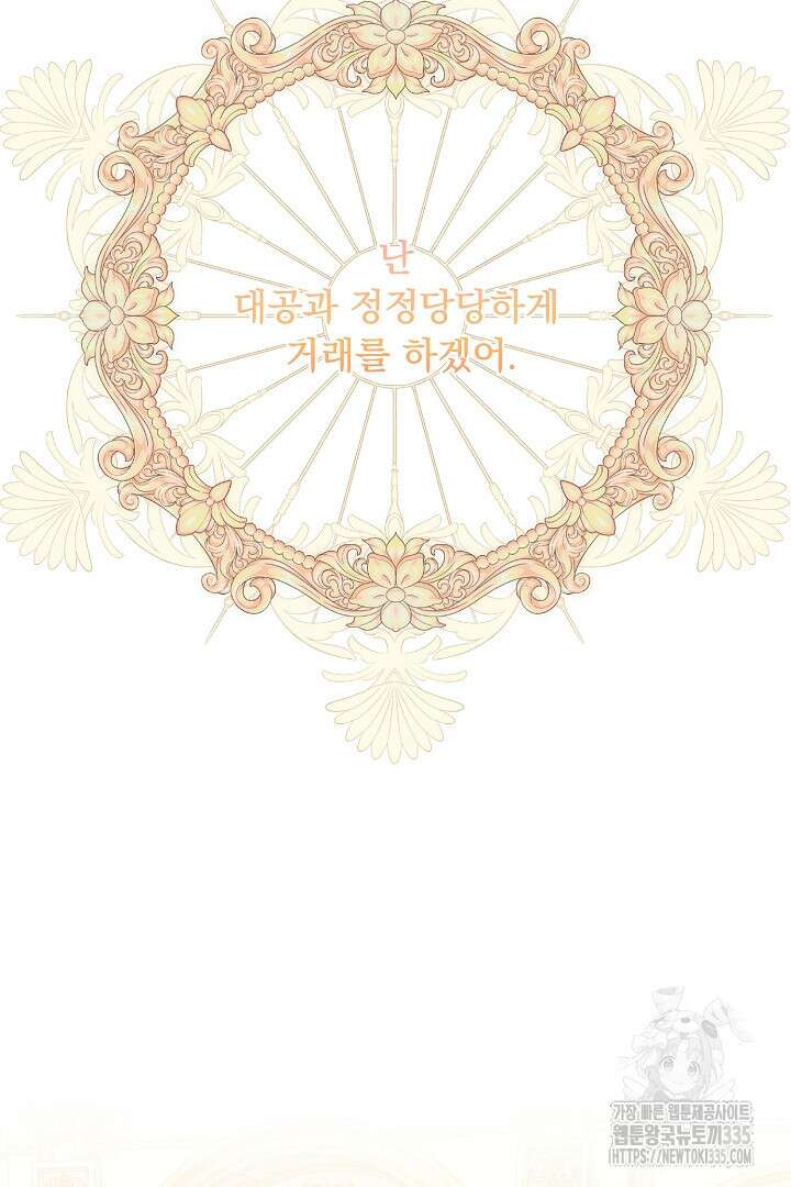 신데렐라의 마법이 풀린 후 24화 15