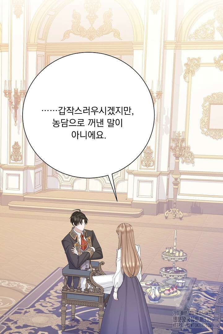 신데렐라의 마법이 풀린 후 24화 16