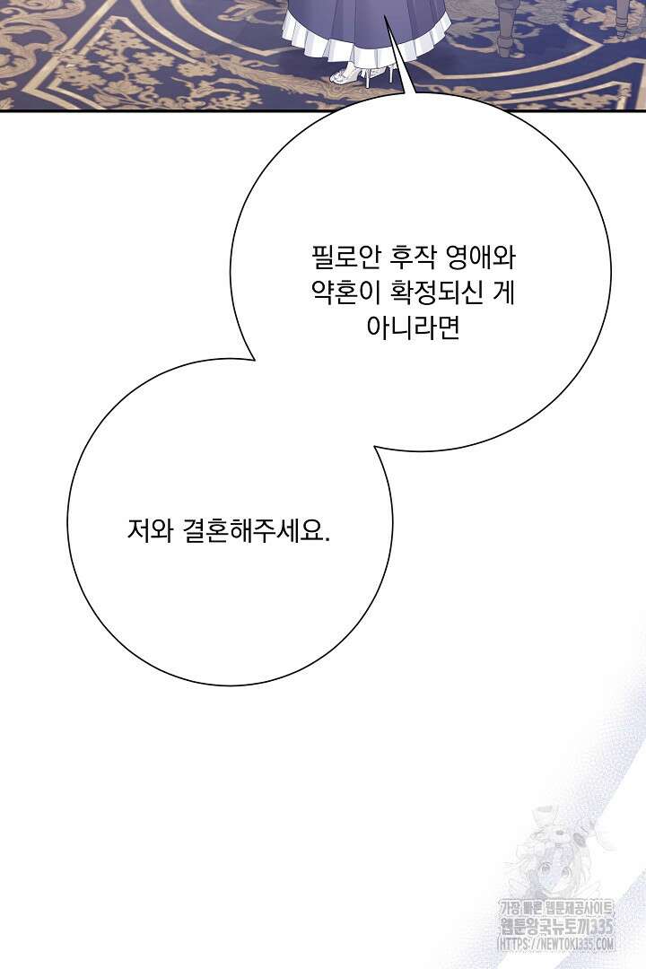 신데렐라의 마법이 풀린 후 24화 17