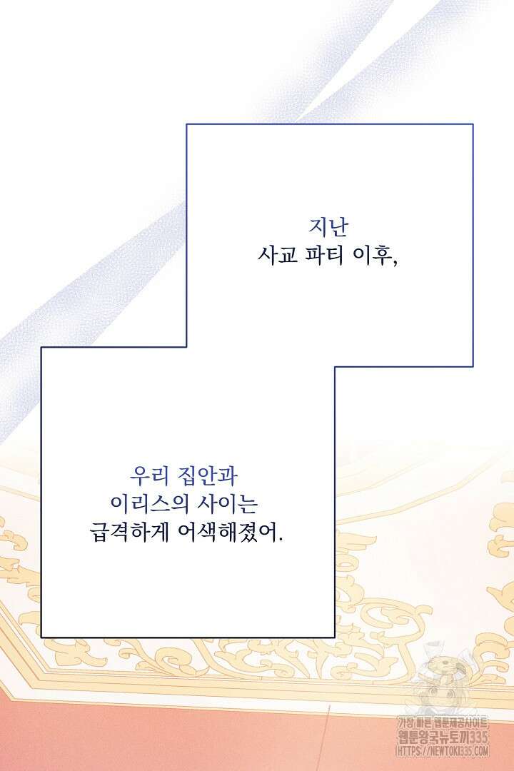 신데렐라의 마법이 풀린 후 24화 18