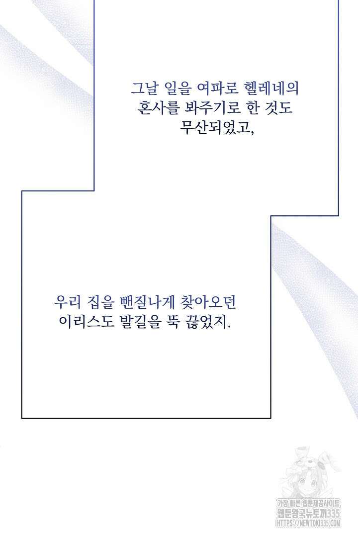 신데렐라의 마법이 풀린 후 24화 21