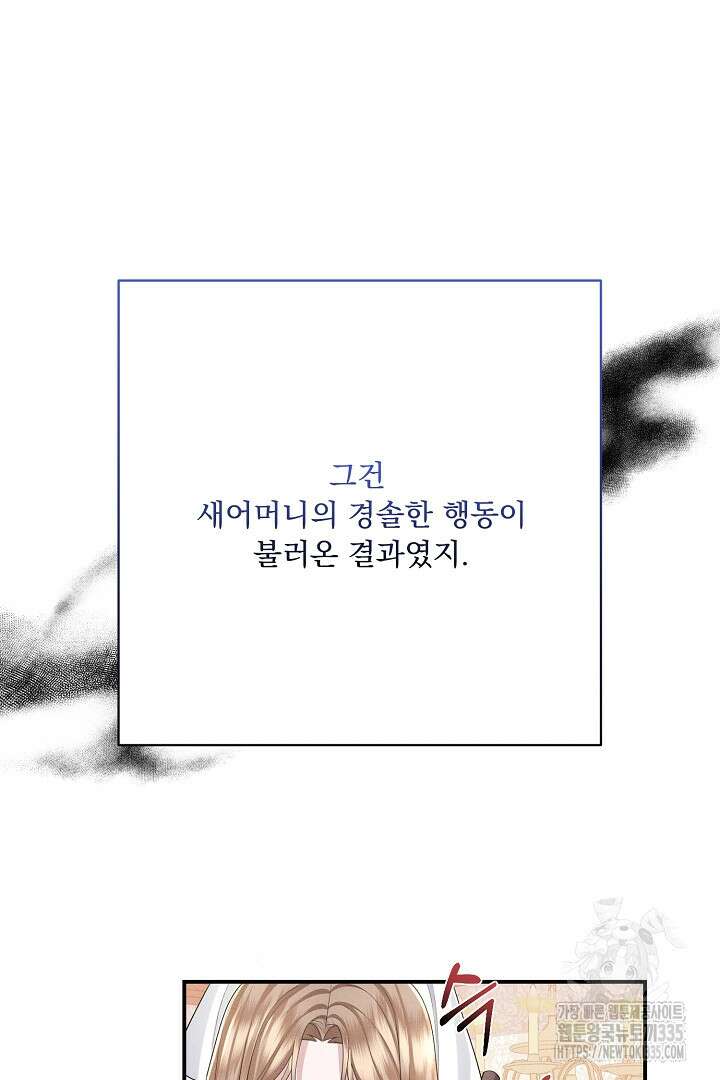 신데렐라의 마법이 풀린 후 24화 22