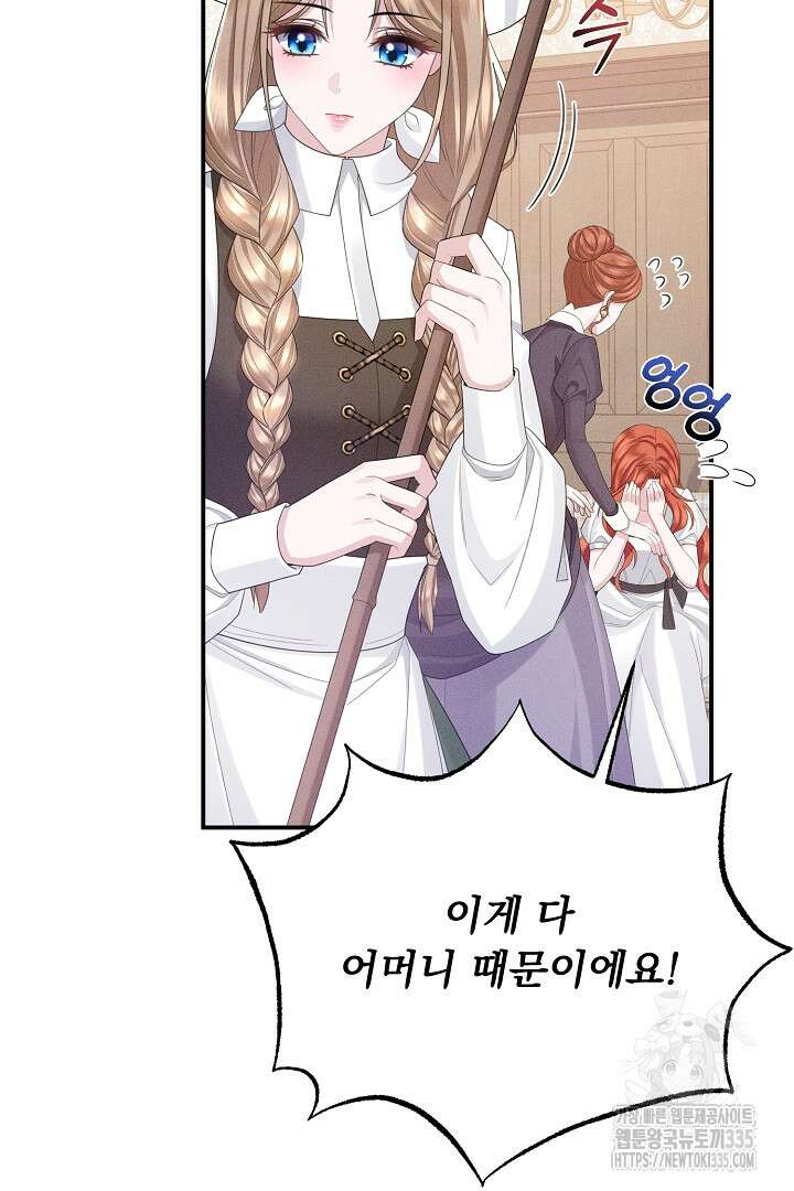 신데렐라의 마법이 풀린 후 24화 23