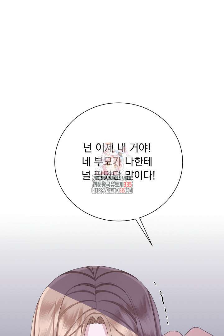 신데렐라의 마법이 풀린 후 28화 1