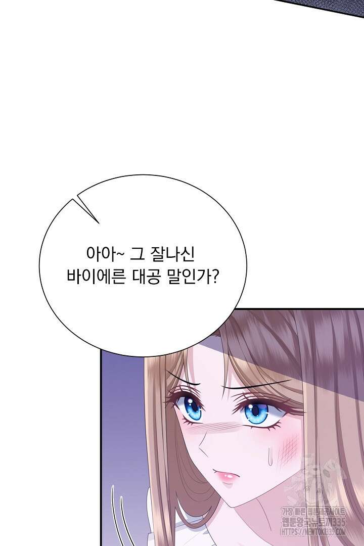신데렐라의 마법이 풀린 후 28화 6