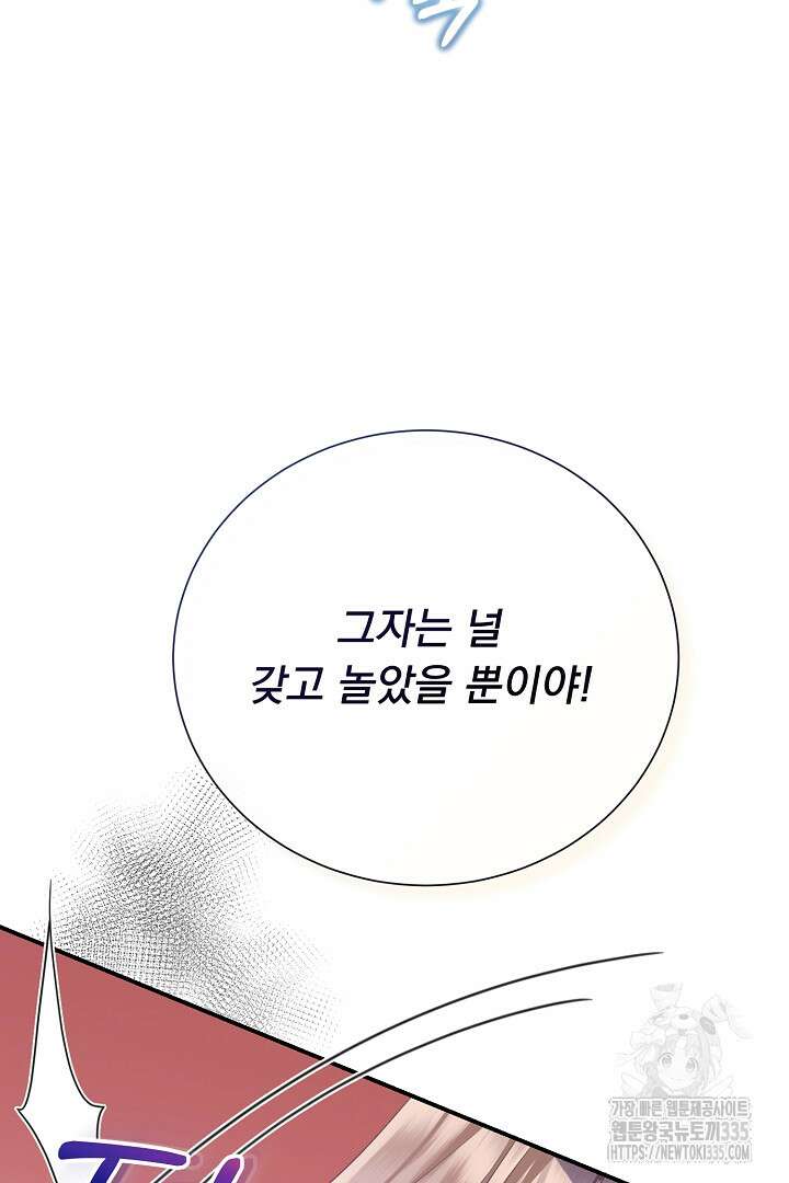 신데렐라의 마법이 풀린 후 28화 8