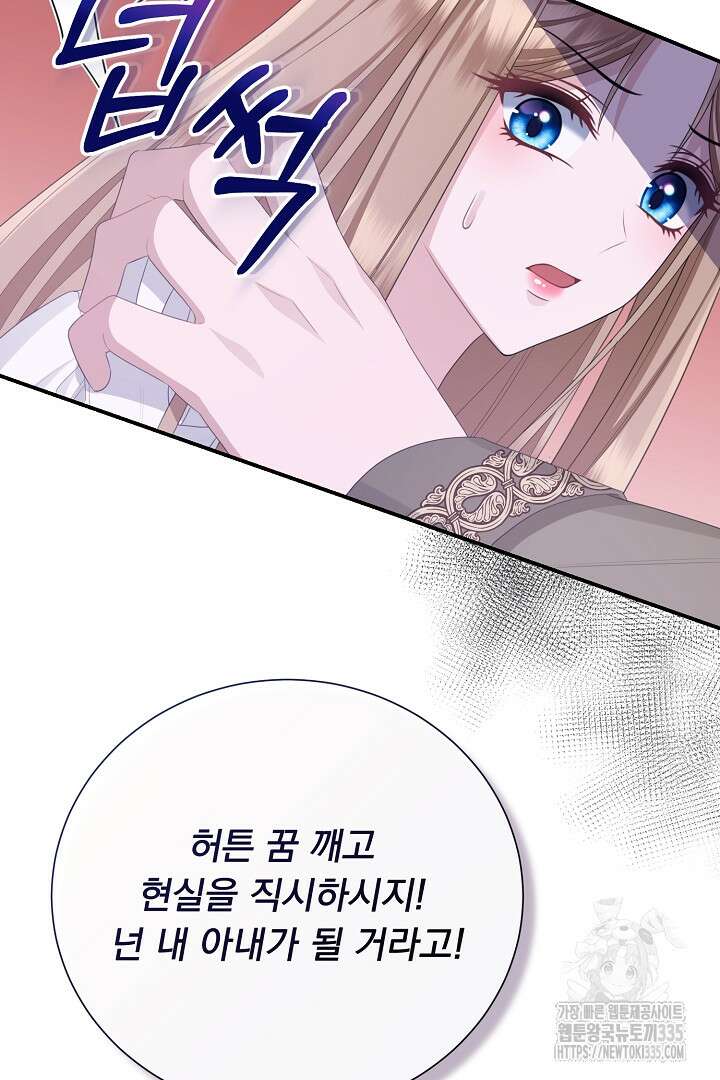 신데렐라의 마법이 풀린 후 28화 9