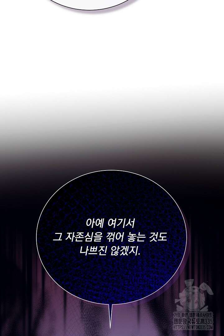 신데렐라의 마법이 풀린 후 28화 10