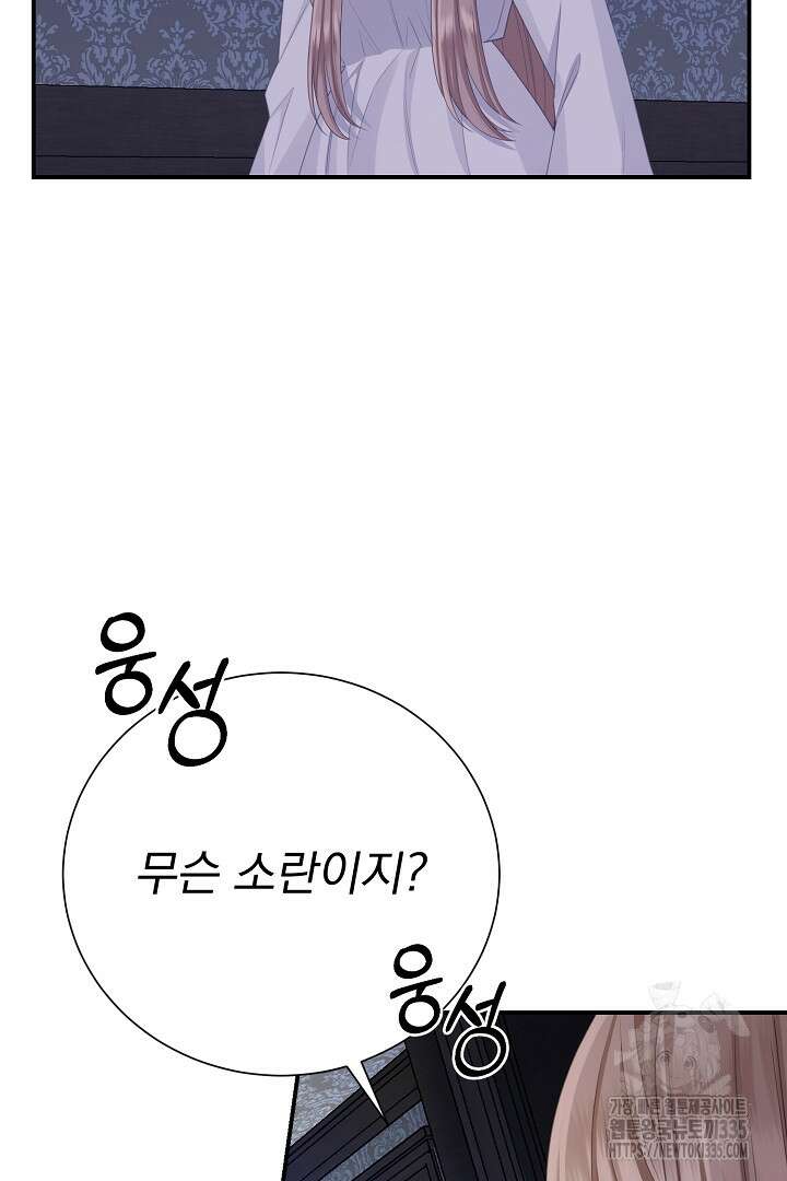 신데렐라의 마법이 풀린 후 28화 26