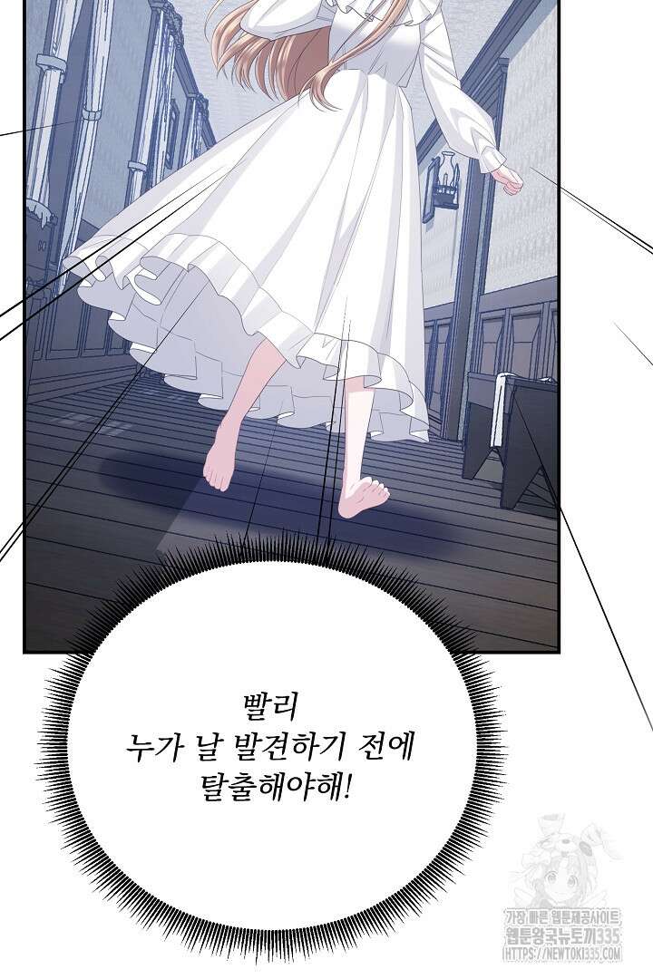 신데렐라의 마법이 풀린 후 28화 33