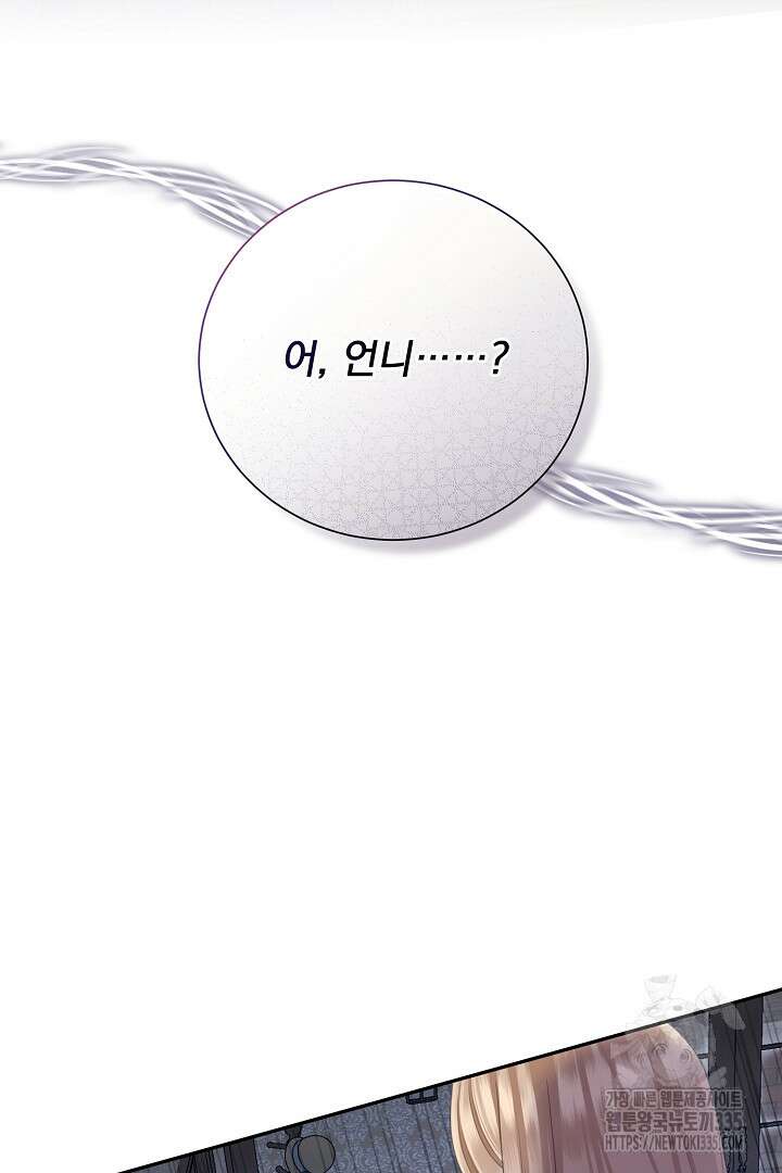 신데렐라의 마법이 풀린 후 28화 37