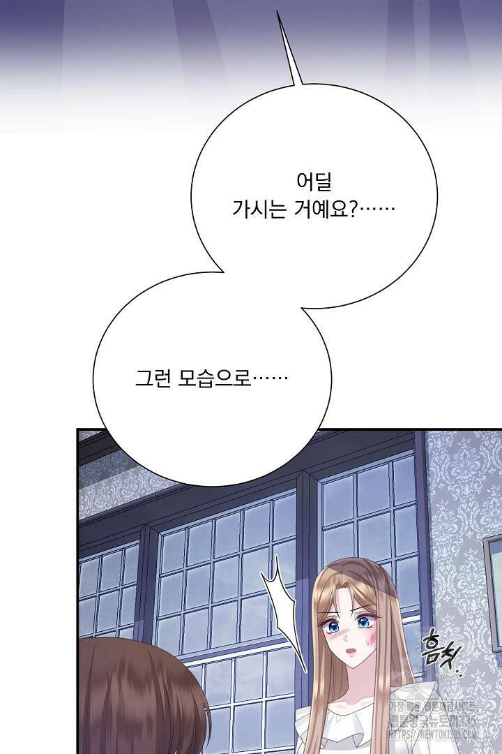 신데렐라의 마법이 풀린 후 28화 40