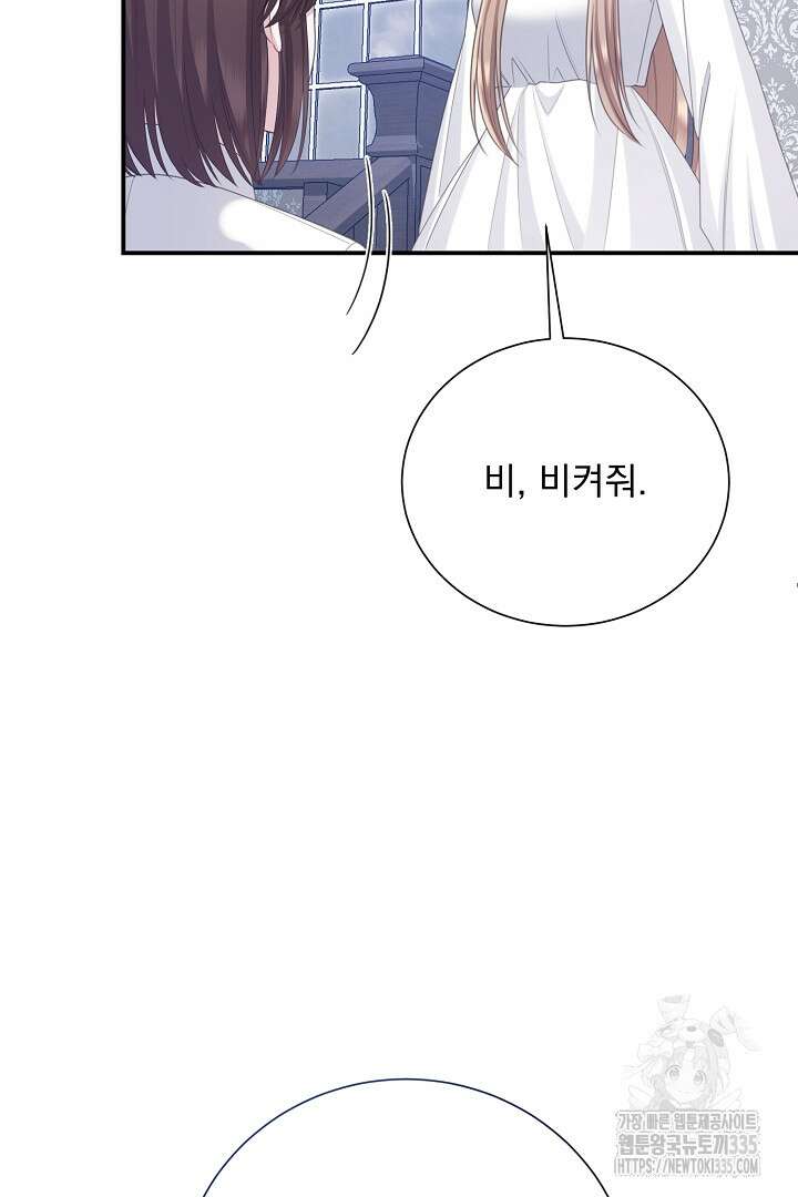 신데렐라의 마법이 풀린 후 28화 41