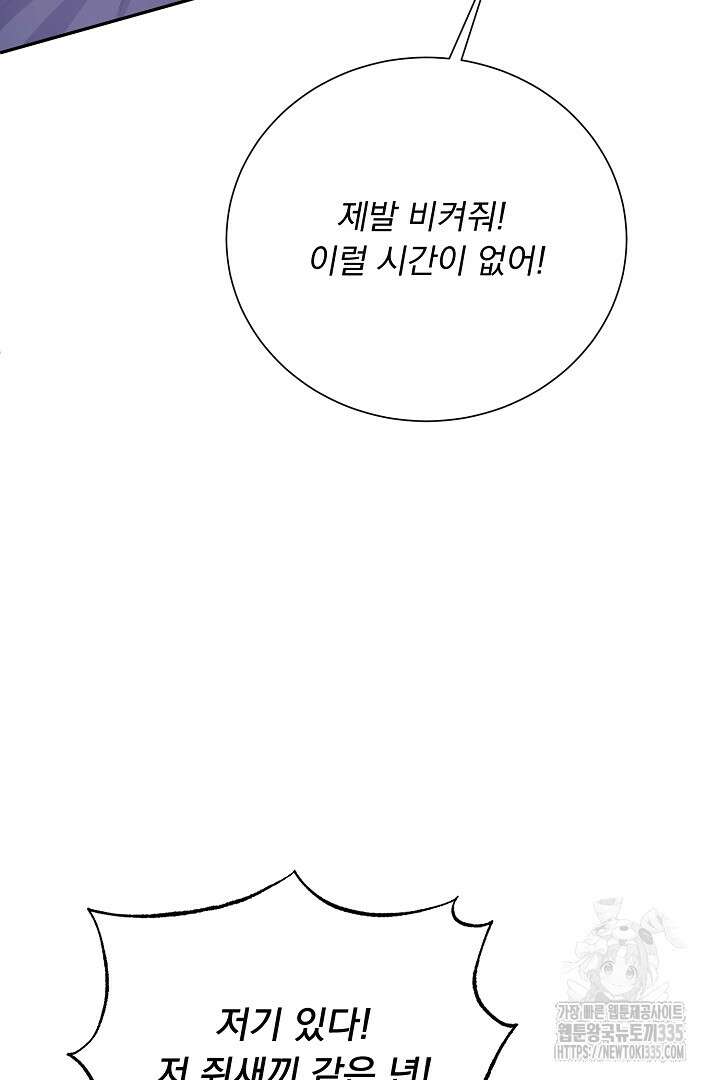 신데렐라의 마법이 풀린 후 28화 43