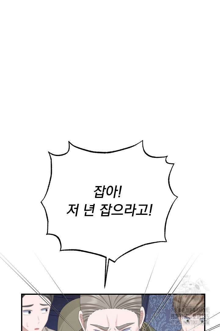 신데렐라의 마법이 풀린 후 28화 45