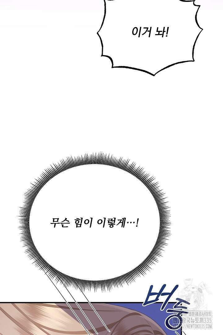 신데렐라의 마법이 풀린 후 28화 57