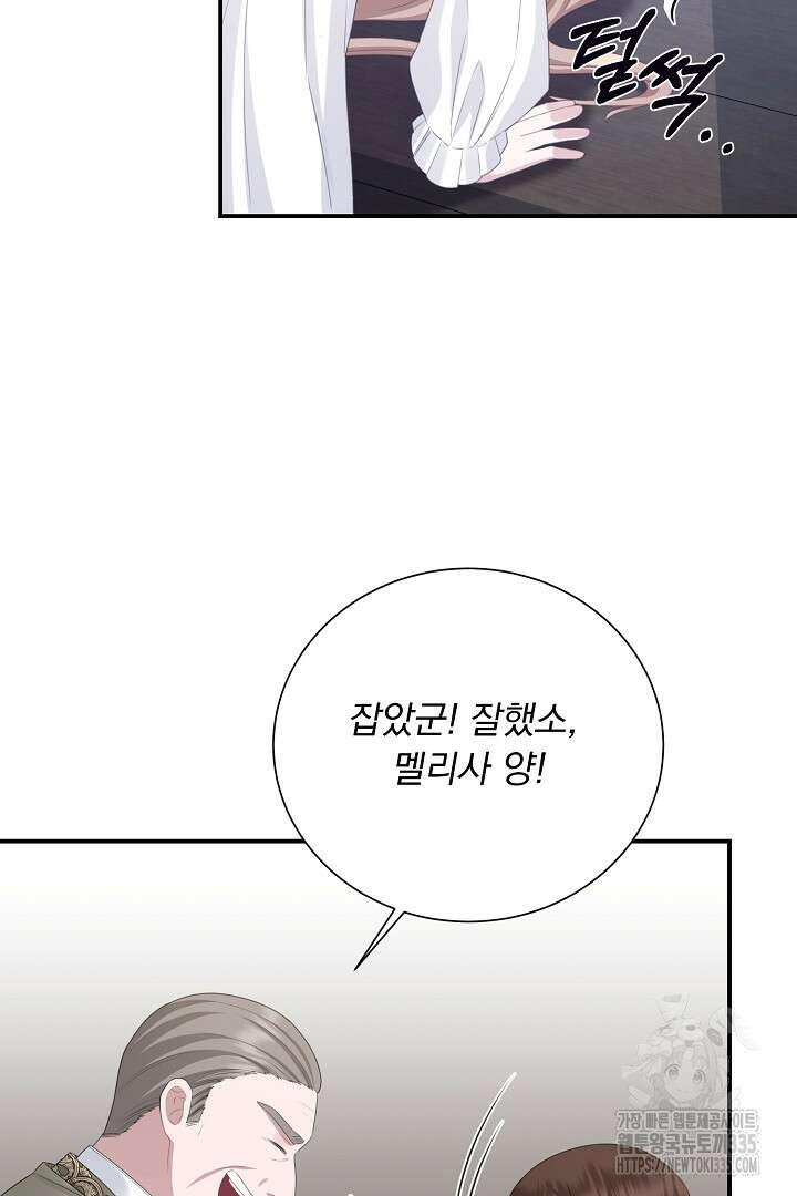 신데렐라의 마법이 풀린 후 28화 60